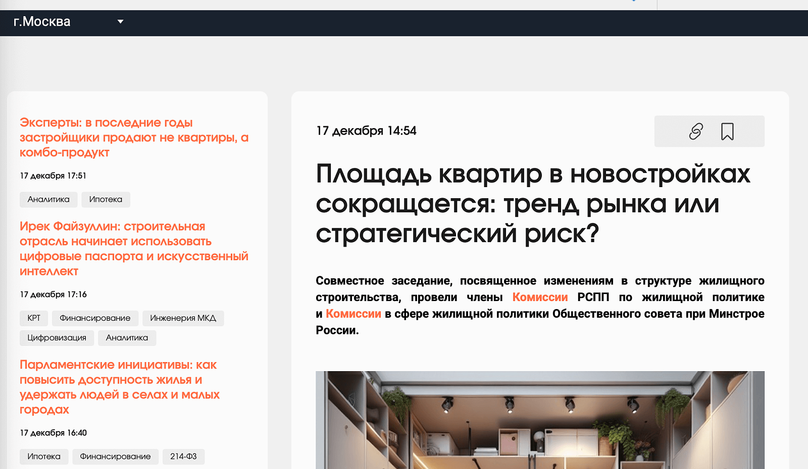 Площадь квартир в новостройках сокращается: тренд рынка или стратегический риск?