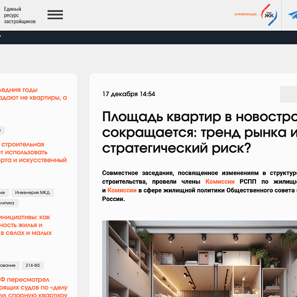 Площадь квартир в новостройках сокращается: тренд рынка или стратегический риск?